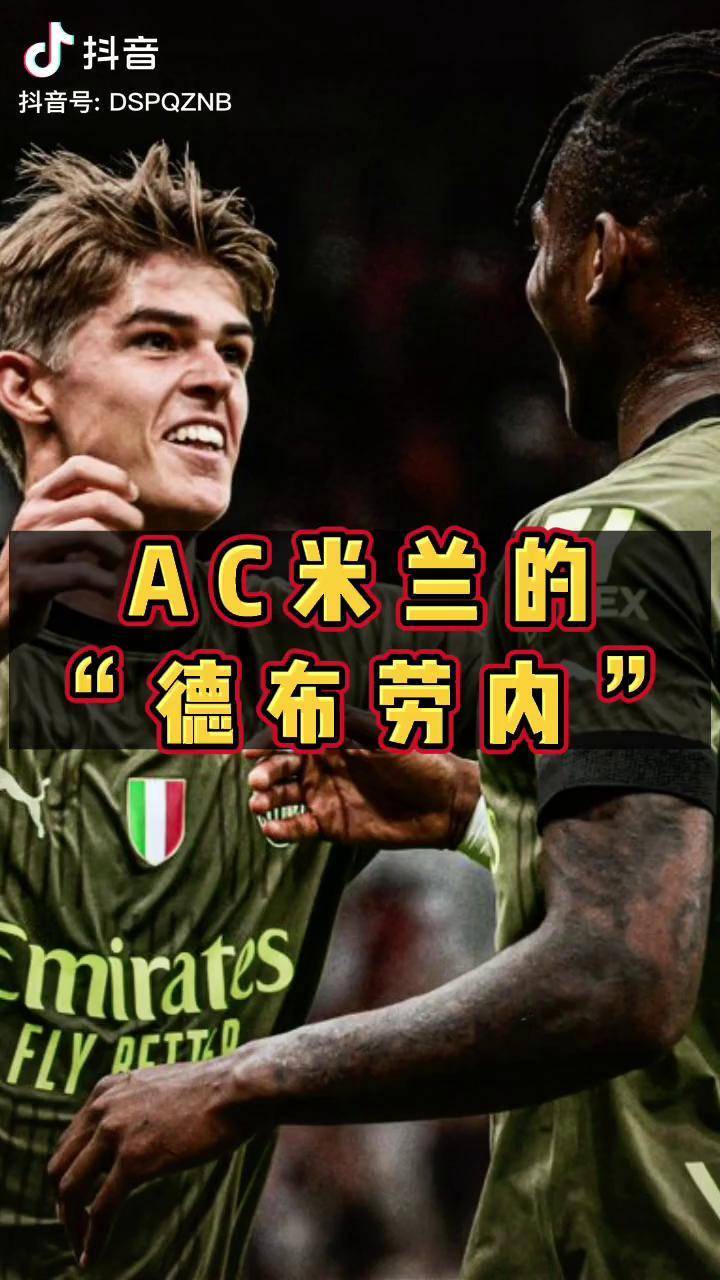 华体会-AC米兰战平莱比锡，德布劳内乌龙送礼世界杯